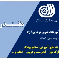 آموزشگاه خیاطی مقتدر