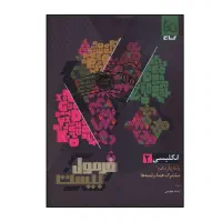 کتاب فرمول بیست گاج زبان یازدهم چاپ جدید