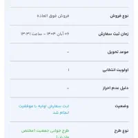 فروش حواله رانا پلاس