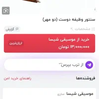 سنتور دو مهر وظیفه دوست|سازهای سنتی|کرمان, |دیوار