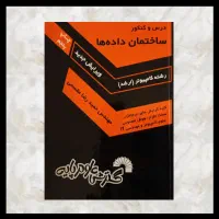 کتاب کنکور ارشد کامپیوتر مقسمی گسترش علوم پایه|لوازم التحریر|مشهد, زمرد|دیوار