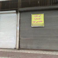اجاره مغازه|اجارهٔ مغازه و غرفه|لاهیجان, گلستان|دیوار