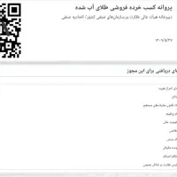 طلا آبشده ، طلای آب شده ، شمش ، بدون مالیات و اجرت|جواهرات|تهران, پونک|دیوار