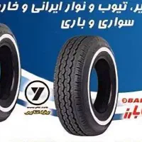 فروش رینگ لاستیک تیوپ