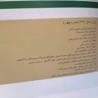 کتاب ایران سال|کتاب و مجله ادبی|اهواز, کیانپارس |دیوار