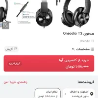 فروش هدفون one audio t3نو
