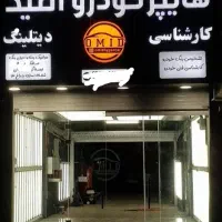 کارشناسی رنگ خودرو سیارکارشناس تشخیص فنی|خدمات موتور و ماشین|کرج, گوهردشت|دیوار