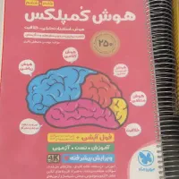 کتاب تیزهوشان ششم به هفتم