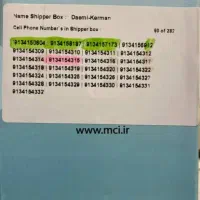 سیمکارت رند|سیم‌کارت|یزد, |دیوار