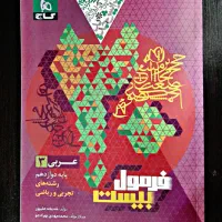 فرمول ۲۰ عربی دوازدهم