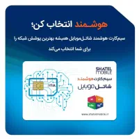 سیم کارت شاتل