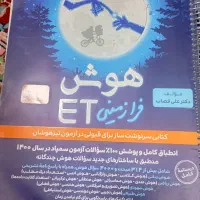 هوش آی تی فرازمینی  هشتم و نهم