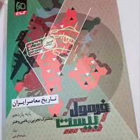 کتاب کمک درسی تاریخ معاصر
