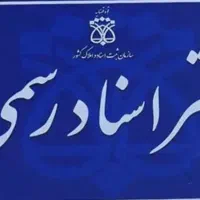 کارمند دفتر اسناد رسمی