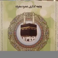 فیش حج عمره