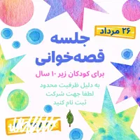 جلسه قصه خوانی در مرند