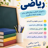 تدریس خصوصی ریاضی