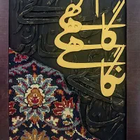 تابلو کالیگرافی