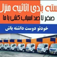 باربری کرج عظیمیه صفادشت مهرشهرفردیس اندیشه|خدمات حمل و نقل|کرج, عظیمیه|دیوار
