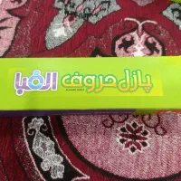 بازی تا.. بهترین روش برای یادگیری الفبا کلاس اول|لوازم التحریر|اهواز, پردیس|دیوار