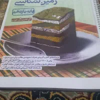 کتاب های کنکوری و کمک درسی صفر و استفاده نشده|کتاب و مجله آموزشی|بندر ترکمن, |دیوار