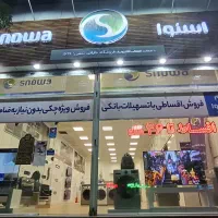 خرید اقساطی برای بازنشستگان محترم تامین اجتماعی