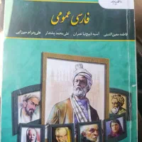 فارسی عمومی پیام نور