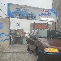 کار در کارواش