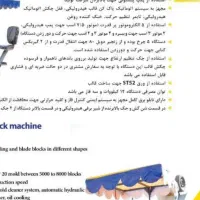 دستگاه بلوک زن اتوماتیک ۶ قالبه با بالابر|ماشینآلات صنعتی|اهواز, شریعتی جنوبی|دیوار