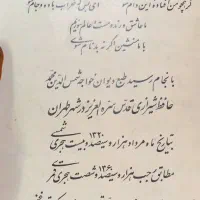 کتاب قدیمی از حافظ|کتاب و مجله تاریخی|کاشان, طالقانی|دیوار