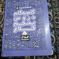 کتاب کلاغ پنجم