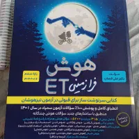 کتاب هوش فرازمینی Et. پایه پنجم وششم