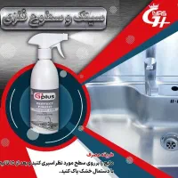 فروش محصولات نانو|مواد شوینده و دستمال کاغذی|بندر ماهشهر, |دیوار