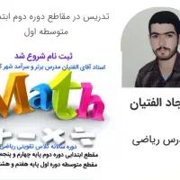 کلاس ریاضی چهارم پنجم ششم هفتم هشتم نهم الفتیان|خدمات آموزشی|کرمانشاه, |دیوار