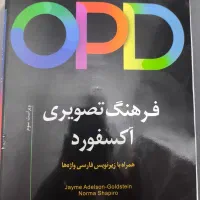 کتاب زبان فرهنگ تصویری اکسفورد OPD