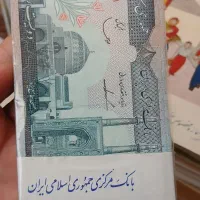 بسته زیبای اسکناس ۲۰تومانی سال ۱۳۵۹ بانکی