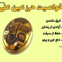 سنگ حدید ع علی|جواهرات|رشت, گلسار|دیوار