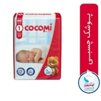 پوشک کوکومی سایز 1