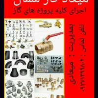 لوله کشی گاز و برشکاری