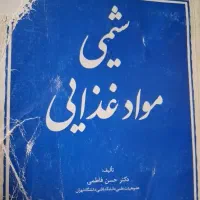 کتاب شیمی مواد غذایی