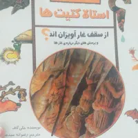 کتاب داستان|کتاب و مجله آموزشی|قم, شهر قائم|دیوار