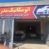 مکانیکی مدرن