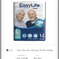 پوشک چسبی.پوشینه ایزی لایف سایز لارج|آرایشی، بهداشتی، درمانی|تهران, دبستان|دیوار