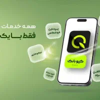 خدمات نرم افزاری کیو مهر