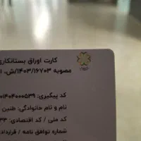 کارت اوراق شهرداری(عوارض)