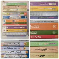 کتاب کمک درسی رشته تجربی.