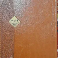 سر رسید و سال نامه ۱۴۰۴