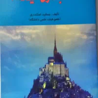 کتاب میانه ۱