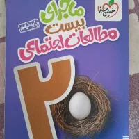 مطالعات اجتماعی پایه 9 خیلی سبز