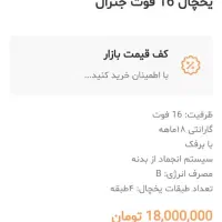 یخچال با گارانتی